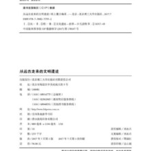 趣味手绘儿童百科全书 从远古走来的文明遗迹