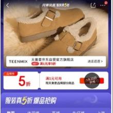 20日20点、促销活动：京东 月黑风高 服装真5折 天美意TEENMIX官方旗舰店