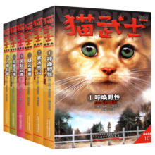 【全系列自选】猫武士 全套一二三四五六七八部曲 45册可选 【新年春节圣诞礼物礼盒】 一部曲（首部曲） 全套6册