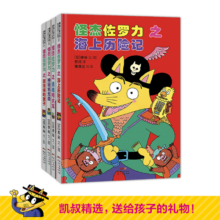 怪杰佐罗力系列 佐罗力想当淘气天王，话说哪个孩子不想呢？跟着佐罗力去冒险！3-8岁适读（套装共4册） 超人气注音版桥梁书寒假阅读寒假课外书课外寒假自主阅读假期读物省钱卡