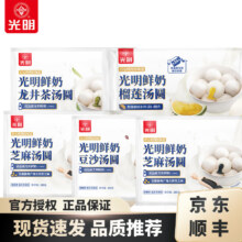 光明 网红鲜奶汤圆系列5袋装（龙井1+榴莲1+豆沙1+芝麻2）