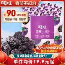 48H发货 百草味西梅干508g果脯果干办公室休闲梅子蜜饯零食