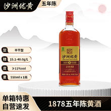 沙洲 优黄 1878五年陈黄酒 550ml