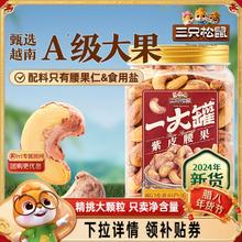 15日鲜【三只松鼠量贩紫皮腰果500g】2024新货罐装坚果零食腰果仁