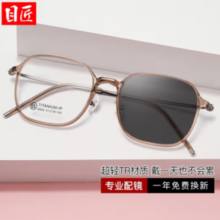 目匠 超轻TR近视镜+1.56智能感光变色镜片/1.61防蓝光镜片