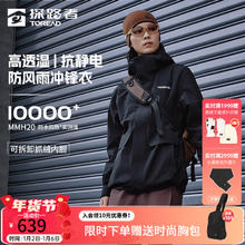 TOREAD 探路者 三合一套绒冲锋衣户外防水透气保暖登山服（男女同款）