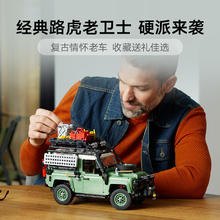 88VIP会员：乐高 LEGO Defender90 10317 路虎卫士 拼插积木