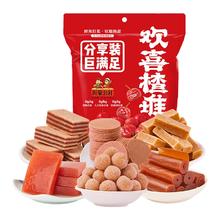 年货好品，公社欢喜楂堆1kg山楂零食组合