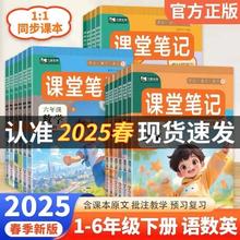 25春新版 同步课堂笔记1-6年级/多版