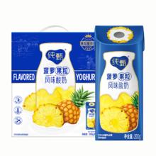 百亿补贴：纯甄 JUST YOGHURT 10月 纯甄菠萝果粒风味酸奶200g*10盒 整箱囤货新货送礼