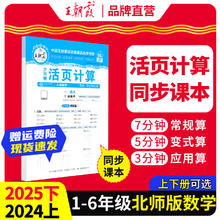 2025新版下册王朝霞活页默写本活页计算