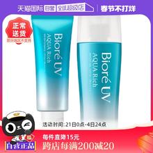 【自营】Biore碧柔防晒霜70ml清爽水活防晒乳SPF50面部身体军训