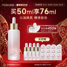 茉珂 MOOKLOOK 集光舒颜精华油vc精华油保湿修护改善暗沉透亮肌肤