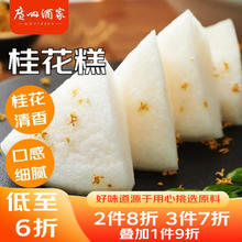 利口福 广州酒家利口福 桂花糕520g