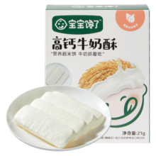 宝宝馋了高钙牛奶酥无添加盐儿童零食磨牙饼21g