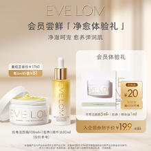 EVE LOM 洁颜霜5ml+愈养精华油1ml