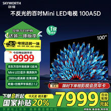 创维 电视100A5D 包安装版100英寸电视机定制百吋类纸屏一级能效 会议平板电视机