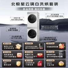 概率券、以旧换新：COLMO 北极星洗烘套装 CG10W-C2+CHZ10W-C2