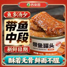百亿补贴：西奥图 五香带鱼酥中段 100g 罐头 即食