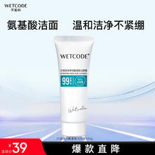 WETCODE 水密码 洗面奶氨基酸补水保湿洁面乳女士男士洁面霜100g -绿洲洁面霜100g