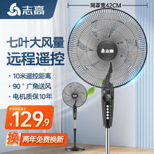 CHIGO 志高 电风扇落地扇家用台式夏天小宿舍遥控立式摇头工业大风力电扇 16英寸遥控七叶