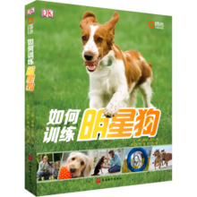 如何训练明星狗DK出品让你的狗狗成为明星狗狗宠物狗驯养狗狗教学交流行为习惯培养了解狗类习性品种区别9787563725151