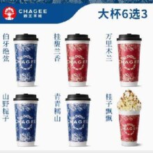 霸王茶姬「共话茶香」原叶鲜奶茶系列6选3大杯单次兑换券