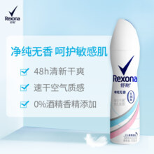 舒耐女士爽身香体止汗喷雾 净纯无香150ml 干爽不粘腻 （包装随机）