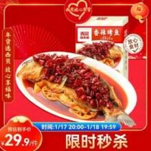 西贝莜面村 香辣烤鱼 750g