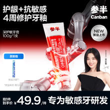 京东PLUS：参半 深护敏牙膏 100g（赠 炭丝牙刷*1）