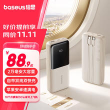 倍思 充电宝20000毫安自带线大容量22.5W快充极速数显柔雾咖