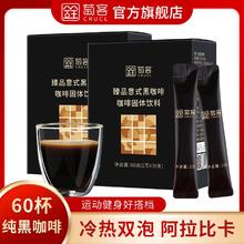 88VIP会员：萄客 CRUCL 臻品意式速溶纯黑咖啡30条