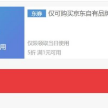 即享好券：京东京造 1件5折 品牌券