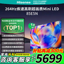 海信 Hisense 电视 85E5N 85英寸 Mini LED 264Hz高刷 液晶大屏巨幕 一级能效补贴 超薄平嵌 游戏电视 85英寸