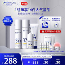 肌肤未来 SKYNFUTURE 377美白祛斑护肤品礼盒