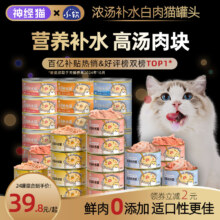 猫罐头 浓汤补水鸡丝罐85g*3罐