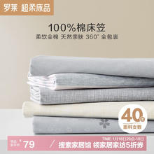罗莱家纺 半眠日记 床笠 90*200cm 抗菌纯棉