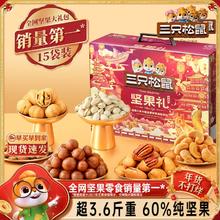 三只松鼠_坚果礼盒鼎紫款15袋/1858g年货年礼零食大礼包干果炒货