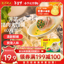 湾仔码头上海风味荠菜猪肉大馄饨600g30只云吞早餐夜宵生鲜速食冷冻食品