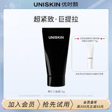 UNISKIN 优时颜 第一代黑引力面霜（滋润版）10g