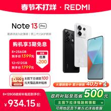 【政府补贴至高15%】Redmi Note 13 Pro手机小米红米2亿像素拍照智能正品新款手机红米备用note13pro