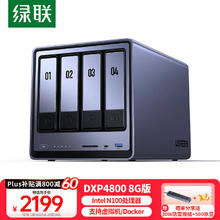 绿联 DXP4800 四盘位 私有云NAS存储（Intel N100、8GB）