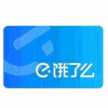 饿了么 超级吃货卡12个月