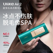 国家补贴：Ulike UI04 蓝宝石冰点脱毛仪Air冰墨绿