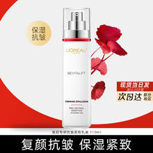 限移动端、京东百亿补贴：L'OREAL PARIS 欧莱雅（L'OREAL）乳液复颜乳液110ml