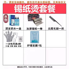 烫发药水男士锡纸烫自己家用全套工具专用摩根烫冷烫无刺激不伤发