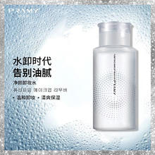 PRAMY 柏瑞美 2F柏瑞美净颜卸妆水 脸部温和清洁爽无刺激 100ML 旅行装