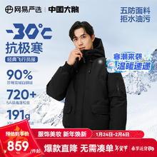 网易严选 中国大鹅飞行员90鹅绒羽绒服加厚保暖地表强温-30℃抗极寒冬 濡羽 90% S