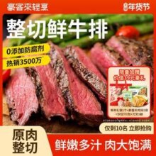 豪客来 整切鲜蔬汁 儿童眼肉牛排 100g*11片