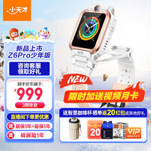 小天才 电话手表Z6pro少年版中电话手表儿童智能电子儿童表GPS楼层定位防水 Z6P少年款-茶金白